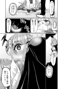 Page 13 of Saimin wa Otameshi Desu.