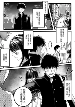 Page 4 of Boku to Mizusawa-san no Ano koto!