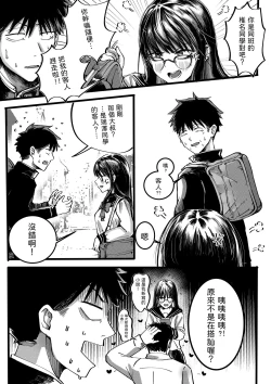 Page 6 of Boku to Mizusawa-san no Ano koto!