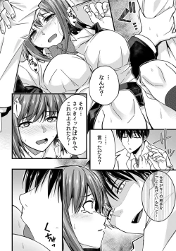 Page 144 of 「Oku made nureteru kara sugu ni sōnyūcchau ne…」man'in densha de omocha ni zecchō!? Chōkyō chikan sekkusu