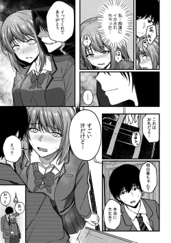 Page 17 of 「Oku made nureteru kara sugu ni sōnyūcchau ne…」man'in densha de omocha ni zecchō!? Chōkyō chikan sekkusu