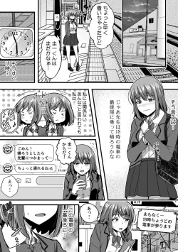Page 77 of 「Oku made nureteru kara sugu ni sōnyūcchau ne…」man'in densha de omocha ni zecchō!? Chōkyō chikan sekkusu
