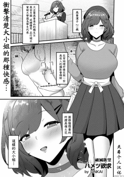 Page 1 of Hametsu Yokkou&nbsp;| 破滅慾望