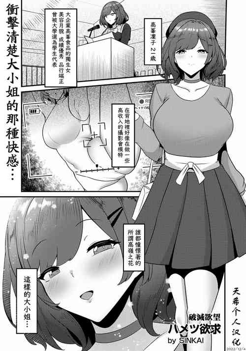 Download Hametsu Yokkou | 破滅慾望