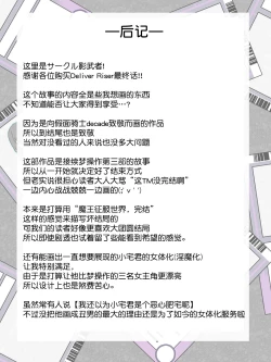 Page 113 of "Shoukanjuu DX DeliHealizer" Saishuu-wa