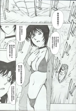 Page 4 of Ryoujoku Kouro