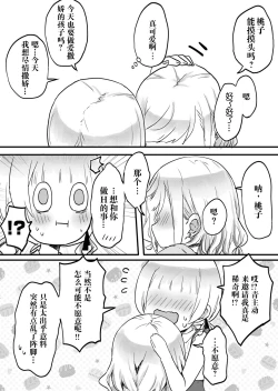 Page 14 of Futago Shimai-chan no Yuri Seikatsu