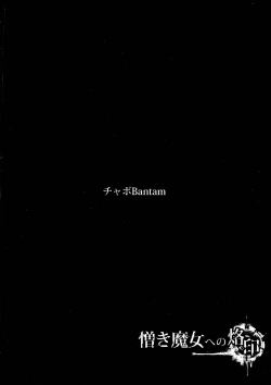 Page 2 of Nikuki Majo e no Rakuin | 痛恨的魔女施加的烙印