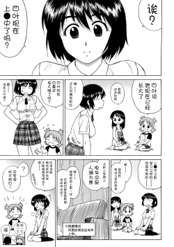 Page 4 of Fuuka to Wakuwaku Chikan Densha