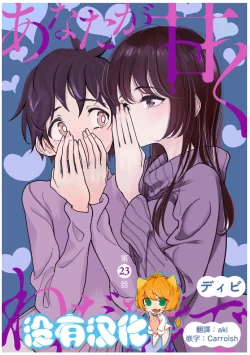 Page 1 of Anata ga Amaku Nedaru made Ch.23 | 在你嬌聲求我之前 第23話