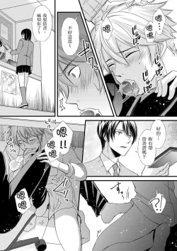 Page 114 of Shihai sareru no ga Ore no Sei| 調教遠比想像中更舒服～在他們的調教之下身體止不住高潮～ Ch. 1-8