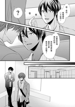 Page 123 of Shihai sareru no ga Ore no Sei| 調教遠比想像中更舒服～在他們的調教之下身體止不住高潮～ Ch. 1-8