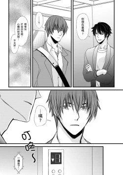 Page 124 of Shihai sareru no ga Ore no Sei| 調教遠比想像中更舒服～在他們的調教之下身體止不住高潮～ Ch. 1-8