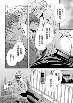 Page 138 of Shihai sareru no ga Ore no Sei| 調教遠比想像中更舒服～在他們的調教之下身體止不住高潮～ Ch. 1-8