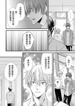 Page 181 of Shihai sareru no ga Ore no Sei| 調教遠比想像中更舒服～在他們的調教之下身體止不住高潮～ Ch. 1-8