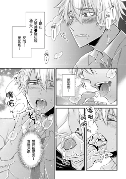 Page 184 of Shihai sareru no ga Ore no Sei| 調教遠比想像中更舒服～在他們的調教之下身體止不住高潮～ Ch. 1-8