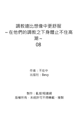 Page 215 of Shihai sareru no ga Ore no Sei| 調教遠比想像中更舒服～在他們的調教之下身體止不住高潮～ Ch. 1-8