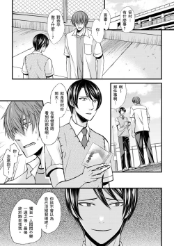 Page 38 of Shihai sareru no ga Ore no Sei| 調教遠比想像中更舒服～在他們的調教之下身體止不住高潮～ Ch. 1-8