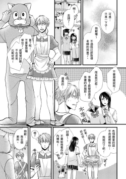 Page 69 of Shihai sareru no ga Ore no Sei| 調教遠比想像中更舒服～在他們的調教之下身體止不住高潮～ Ch. 1-8