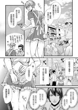 Page 73 of Shihai sareru no ga Ore no Sei| 調教遠比想像中更舒服～在他們的調教之下身體止不住高潮～ Ch. 1-8