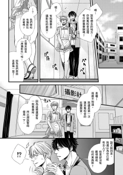 Page 77 of Shihai sareru no ga Ore no Sei| 調教遠比想像中更舒服～在他們的調教之下身體止不住高潮～ Ch. 1-8