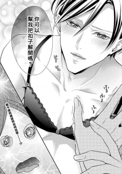 Page 28 of Demo Shachou wa Bra o Shite iru. | 但社长他穿bra欸。 1-2