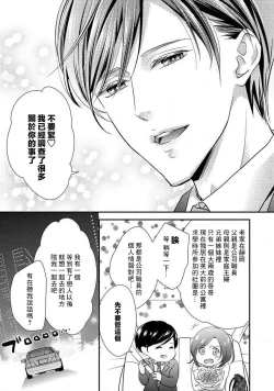 Page 36 of Demo Shachou wa Bra o Shite iru. | 但社长他穿bra欸。 1-2