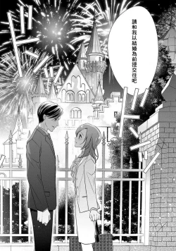 Page 41 of Demo Shachou wa Bra o Shite iru. | 但社长他穿bra欸。 1-2