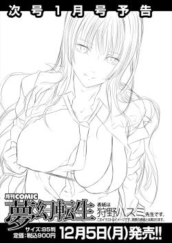 Page 593 of COMIC Mugen Tensei 2022-12