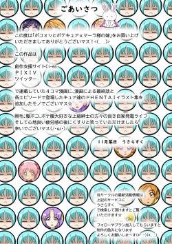 Page 211 of Bokootto BoteCure x Mara-sama no Yome