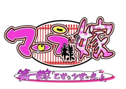 Page 3 of Bokootto BoteCure x Mara-sama no Yome