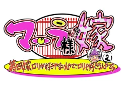 Page 84 of Bokootto BoteCure x Mara-sama no Yome