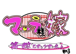 Page 9 of Bokootto BoteCure x Mara-sama no Yome