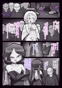 Page 73 of Akuma nanka ni Makenai! Datte Tenshi da mon!