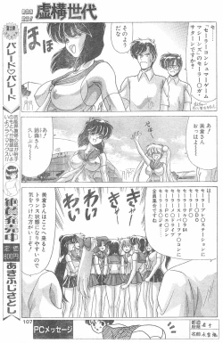 Page 104 of COMIC Penguin Club 1996-01