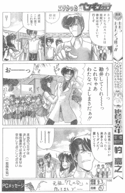 Page 105 of COMIC Penguin Club 1996-01