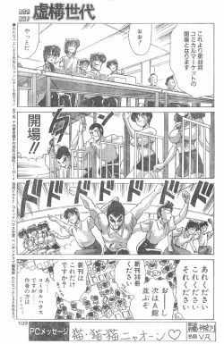 Page 106 of COMIC Penguin Club 1996-01