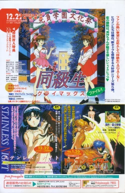 Page 108 of COMIC Penguin Club 1996-01