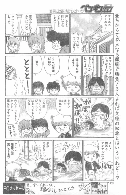 Page 125 of COMIC Penguin Club 1996-01