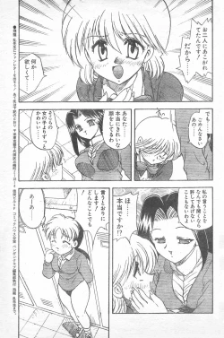 Page 152 of COMIC Penguin Club 1996-01