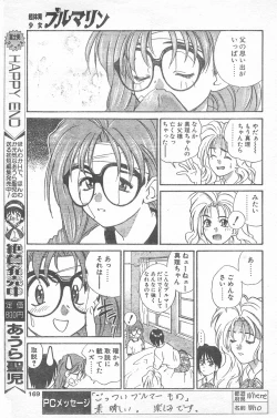 Page 166 of COMIC Penguin Club 1996-01