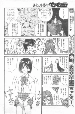 Page 167 of COMIC Penguin Club 1996-01