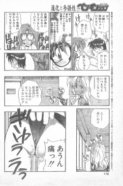 Page 173 of COMIC Penguin Club 1996-01