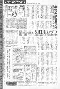 Page 210 of COMIC Penguin Club 1996-01