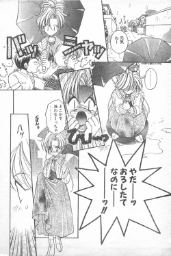 Page 45 of COMIC Penguin Club 1996-01