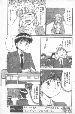 Page 84 of COMIC Penguin Club 1996-01