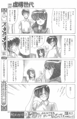 Page 94 of COMIC Penguin Club 1996-01