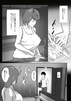 Page 3 of Haha wa Onna Deshita 8