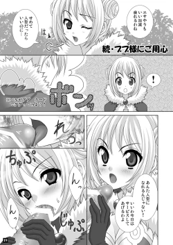 Page 19 of 774 DE Fight!!