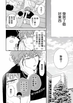 Page 21 of Fair Play, Fair Lover 01-03